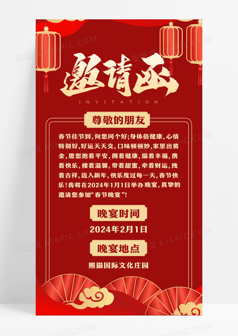 春节邀请函灯笼红色中国风邀请函设计